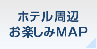 神戸三田ホテル周辺お楽しみMAP（日本語版）