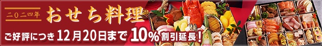 神戸三田ホテルのおせち料理